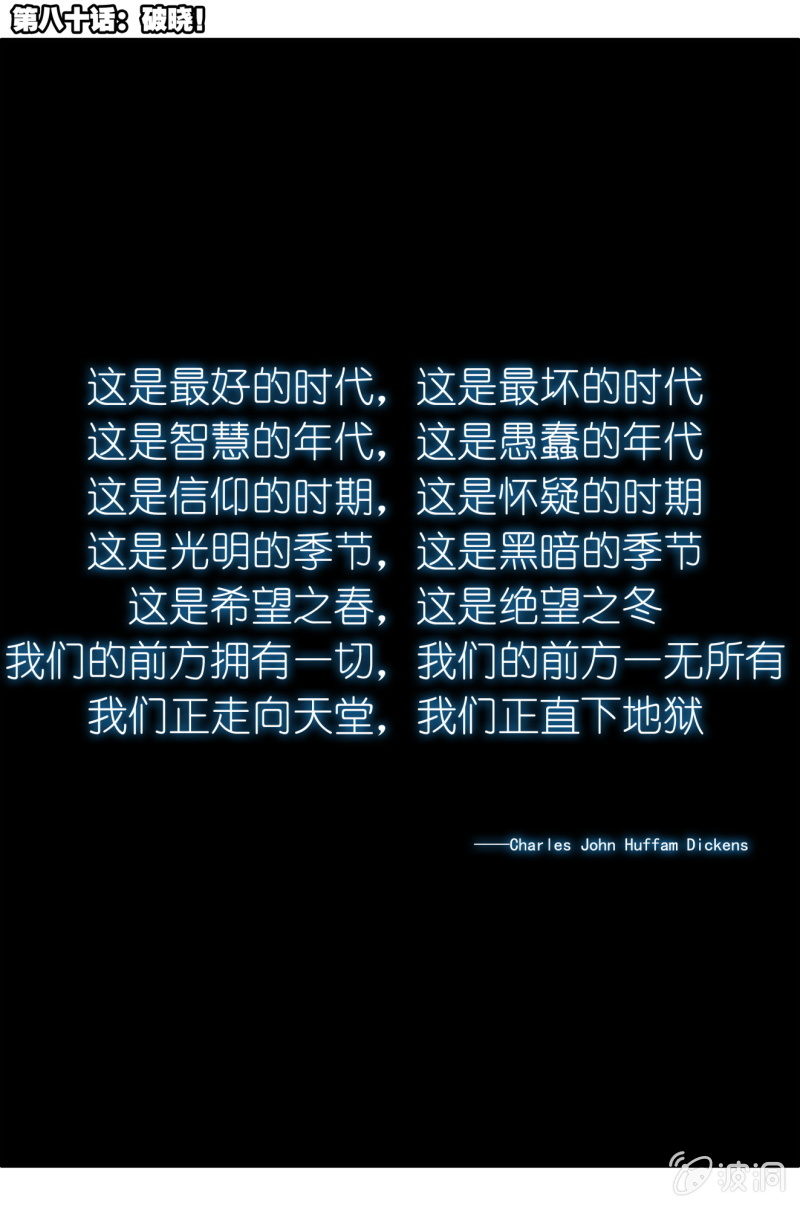 《万神在上》第八十话破晓！ 第1页