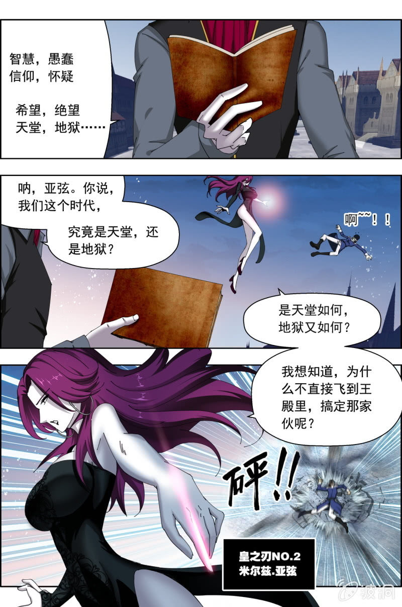 《万神在上》第八十话破晓！ 第5页