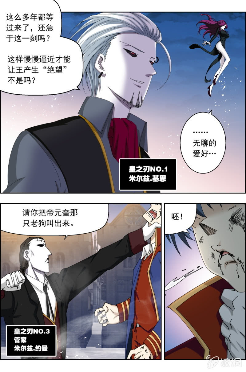 《万神在上》第八十话破晓！ 第6页