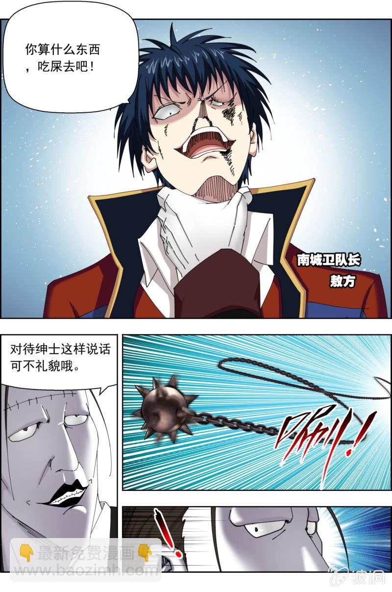 《万神在上》第八十话破晓！ 第7页