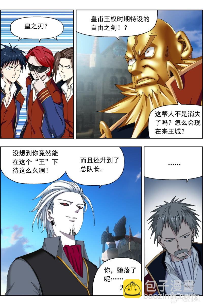 《万神在上》第八十三话城卫军，全面守卫！（上） 第4页