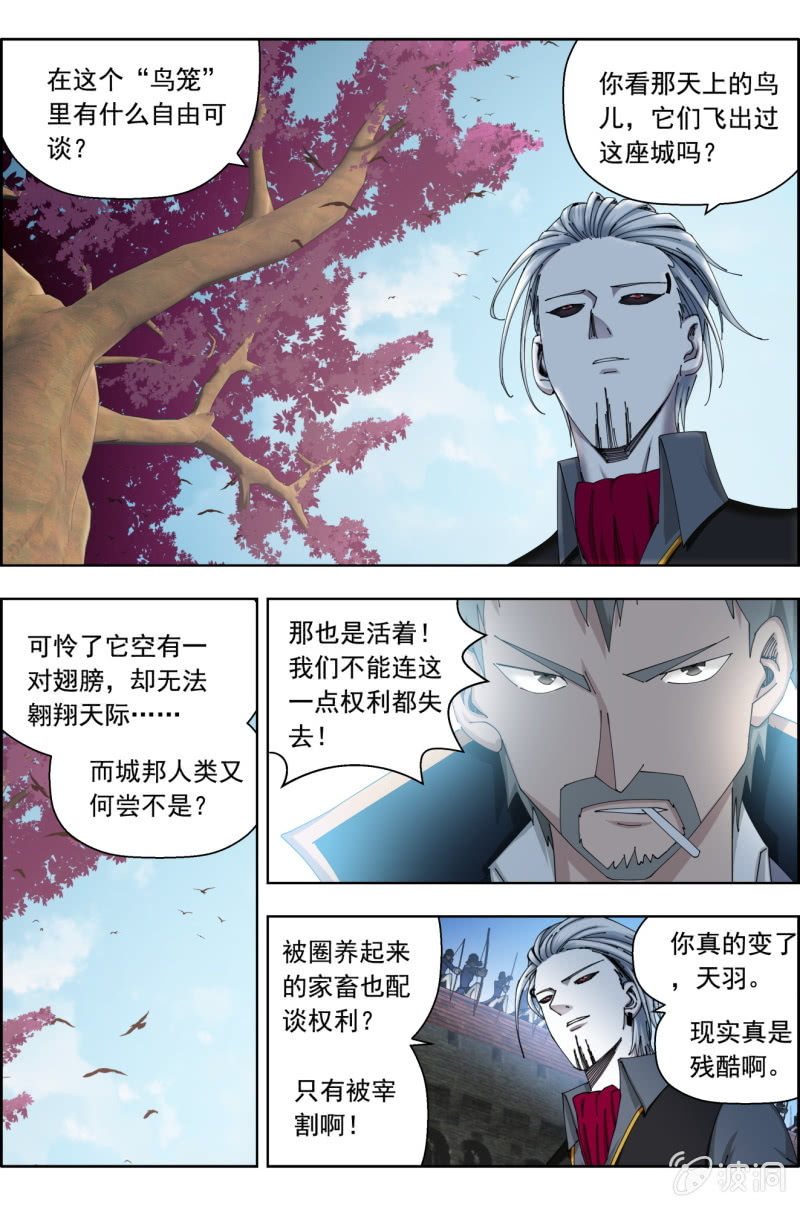 《万神在上》第八十三话城卫军，全面守卫！（上） 第7页