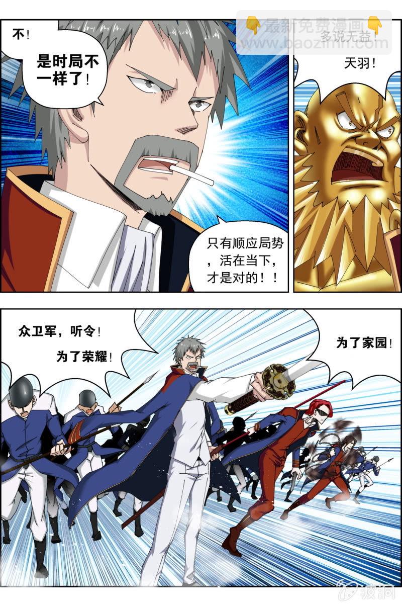 《万神在上》第八十三话城卫军，全面守卫！（上） 第8页