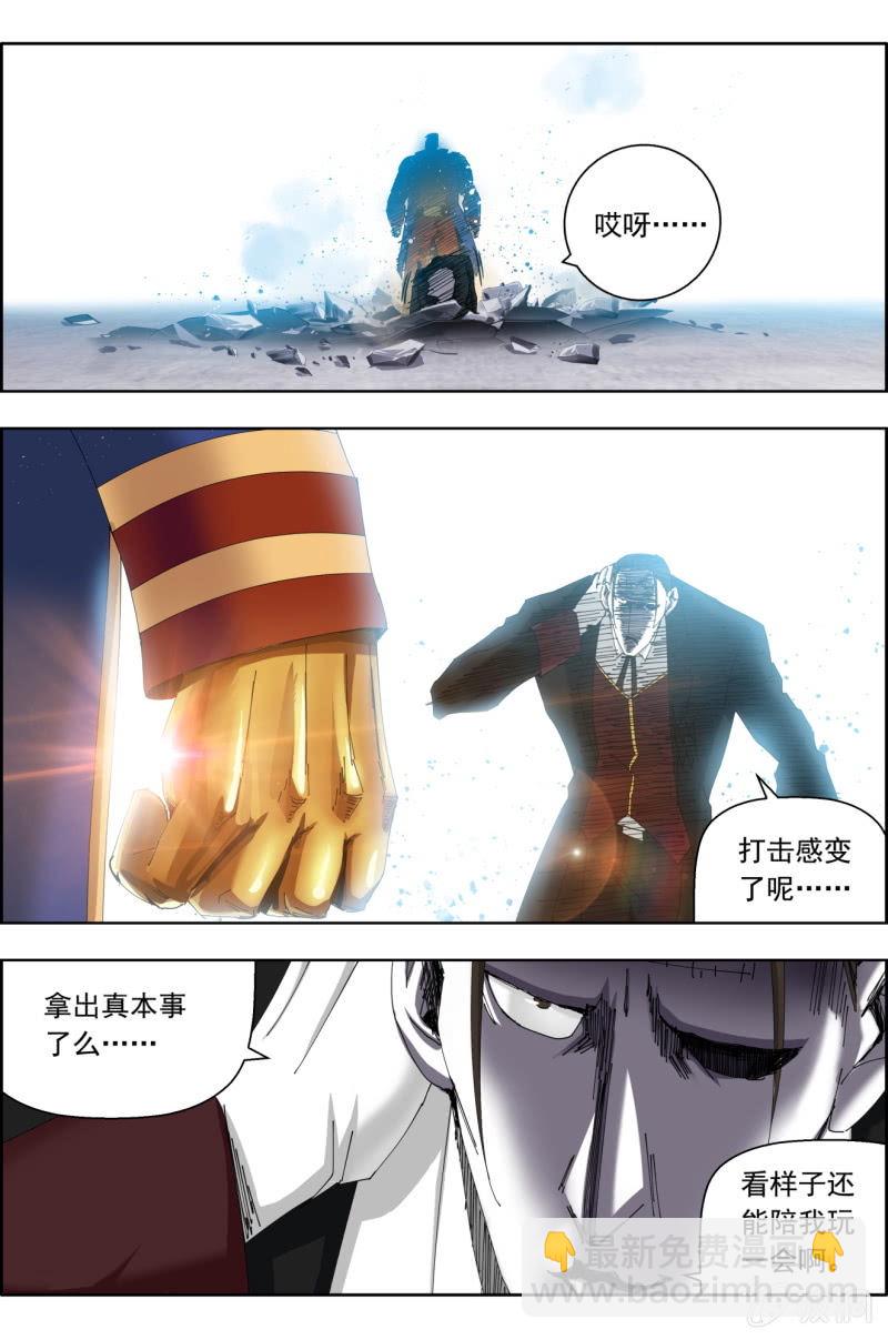 《万神在上》第八十二话激情四射！ 第10页