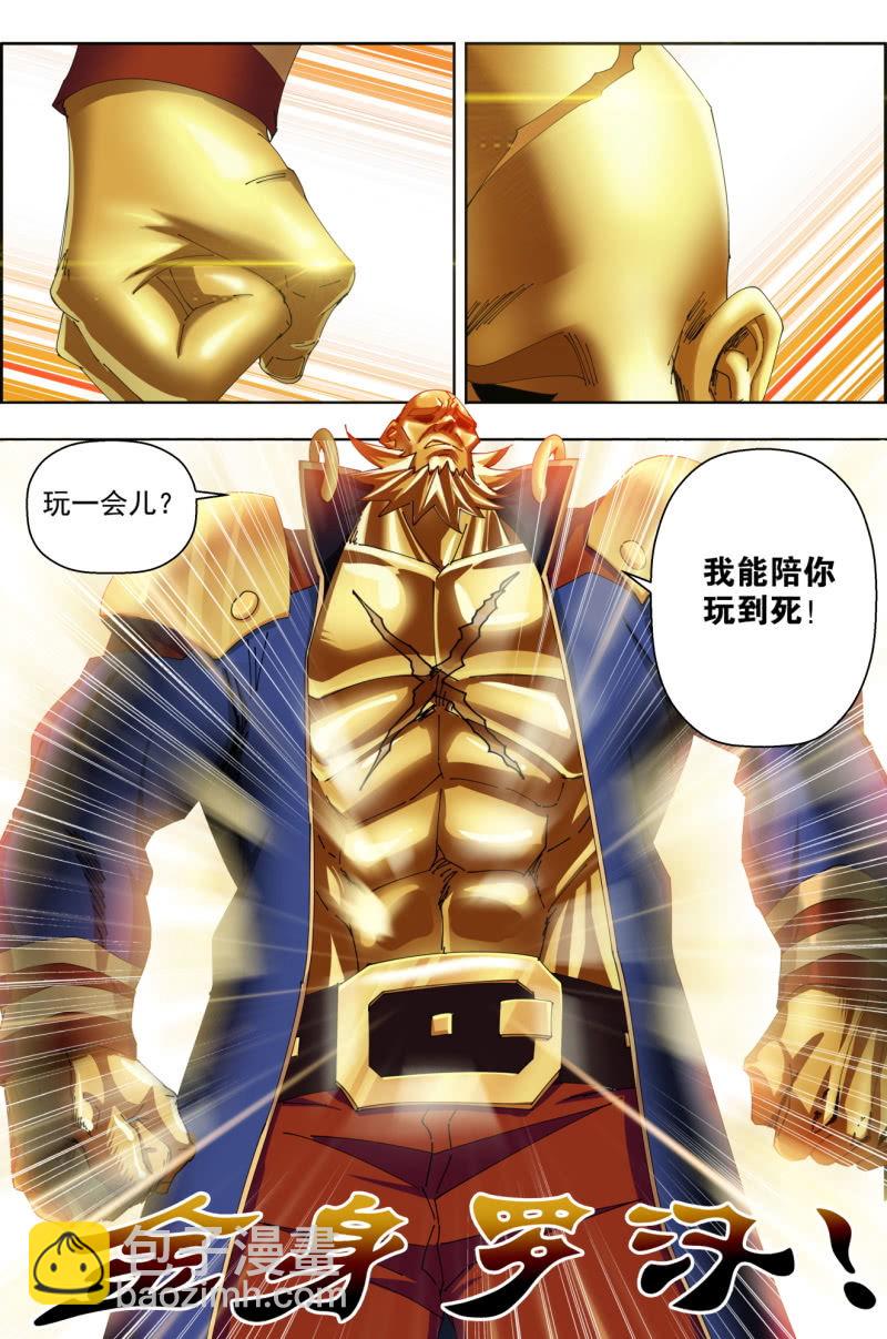 《万神在上》第八十二话激情四射！ 第11页
