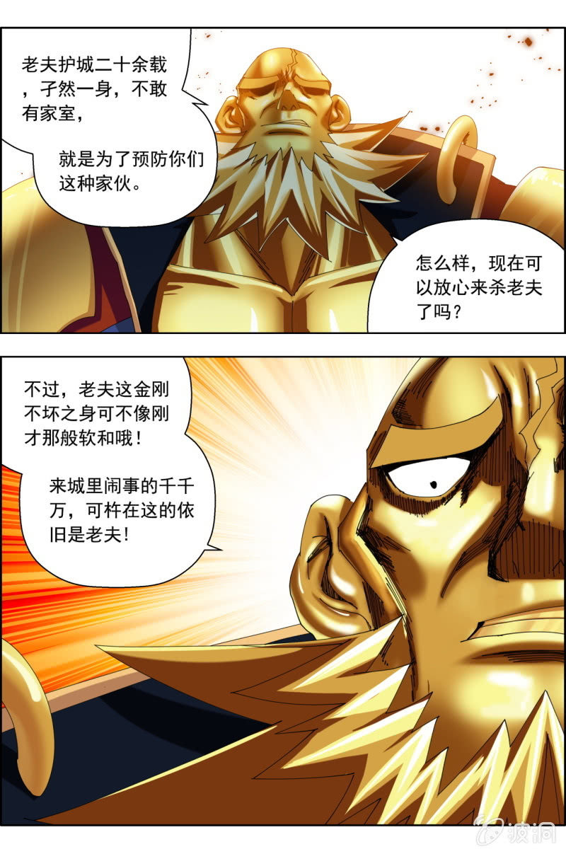 《万神在上》第八十二话激情四射！ 第12页