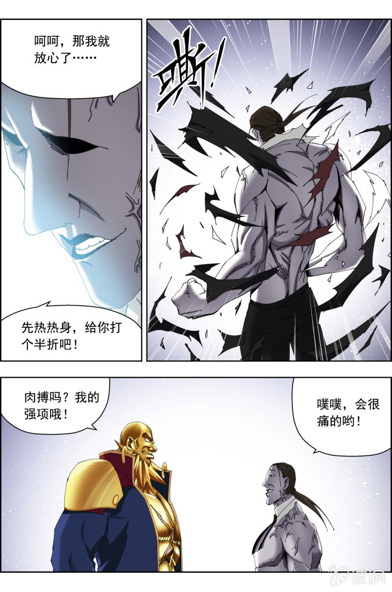 《万神在上》第八十二话激情四射！ 第13页