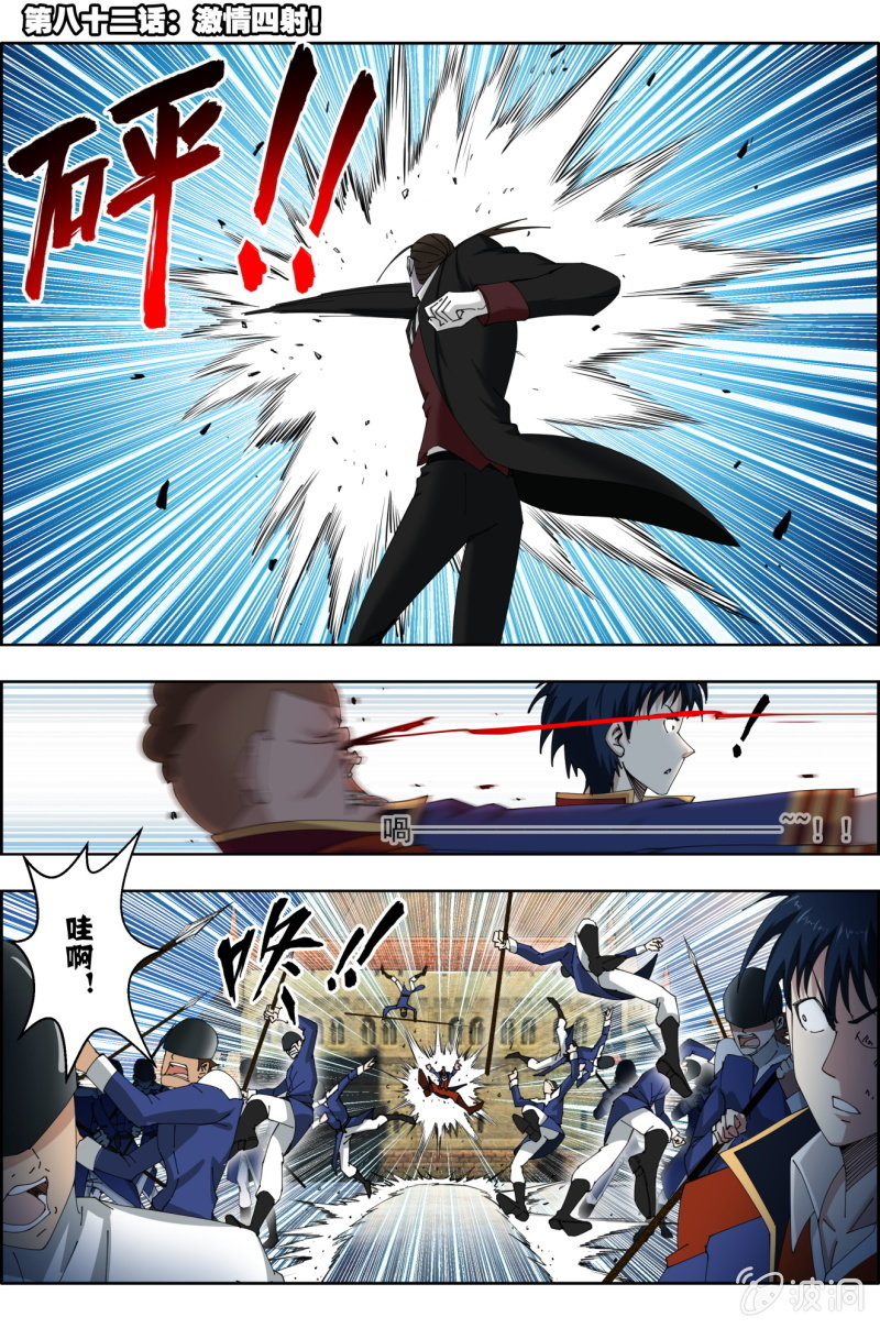 《万神在上》第八十二话激情四射！ 第1页