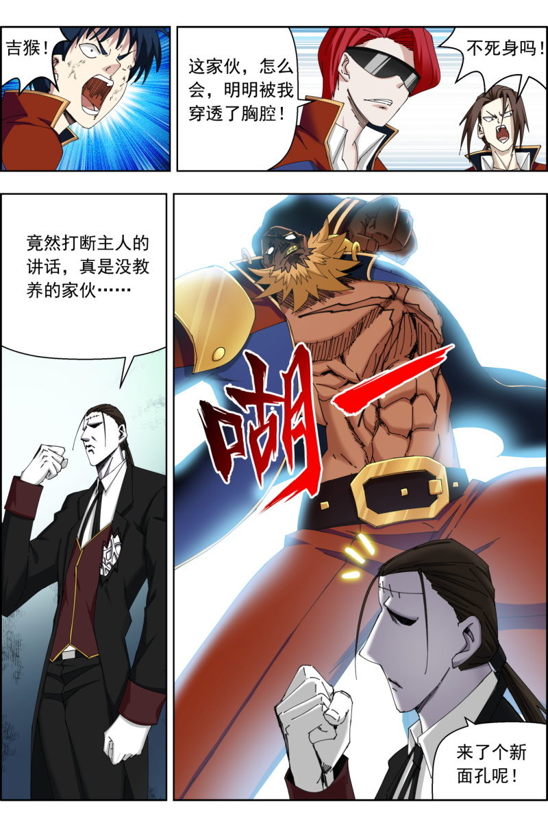 《万神在上》第八十二话激情四射！ 第2页