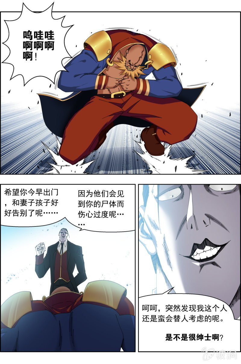 《万神在上》第八十二话激情四射！ 第7页