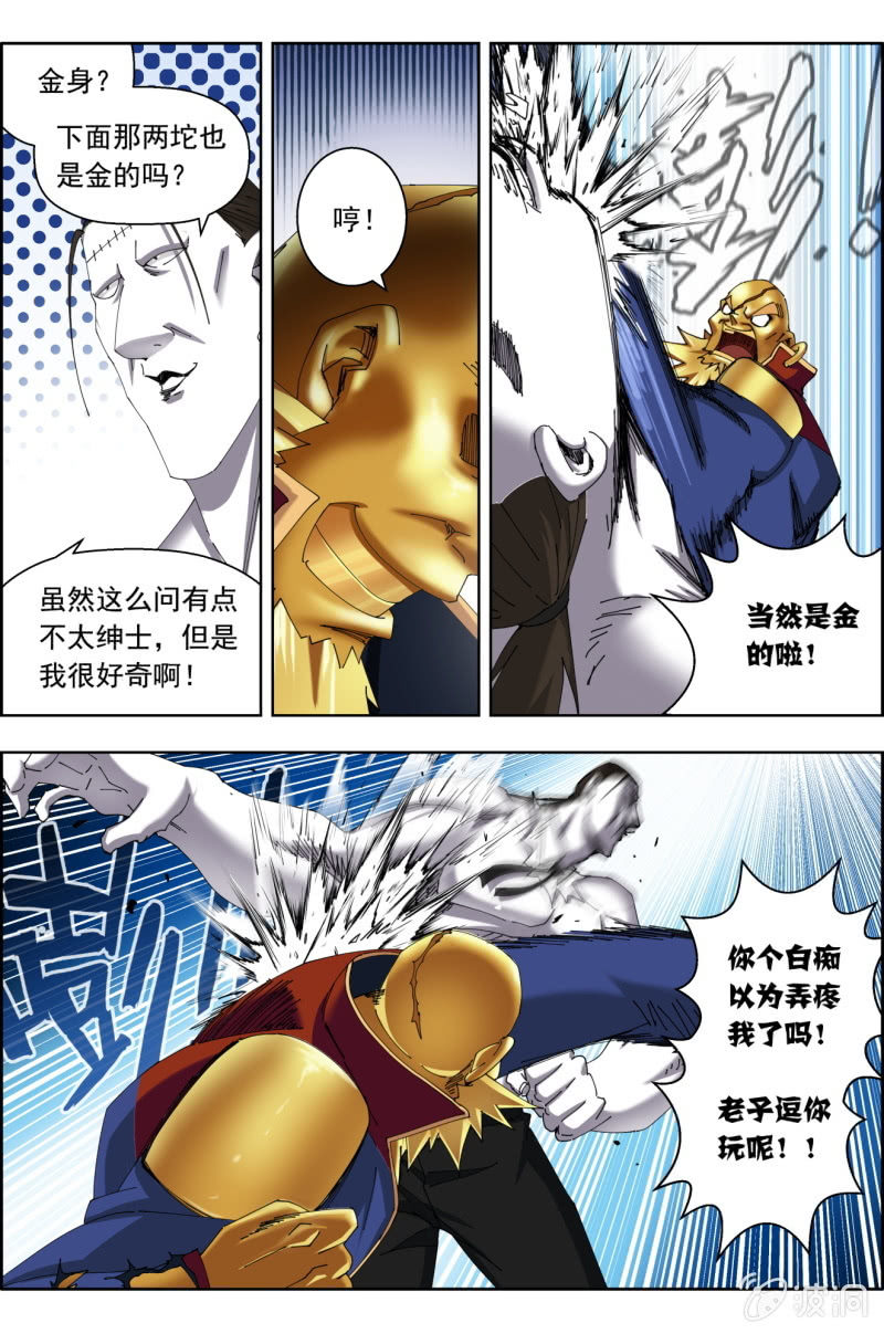 《万神在上》第八十四话城卫军，全面守卫！（中） 第11页