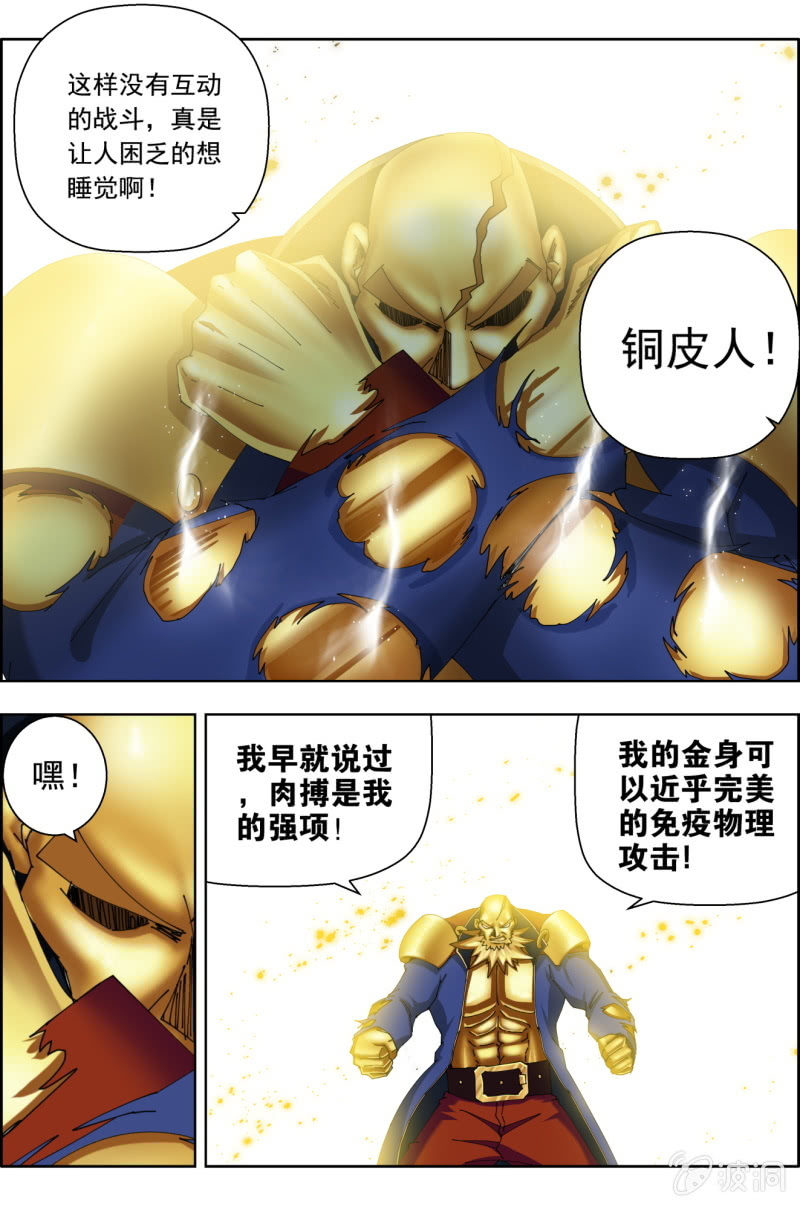 《万神在上》第八十四话城卫军，全面守卫！（中） 第8页