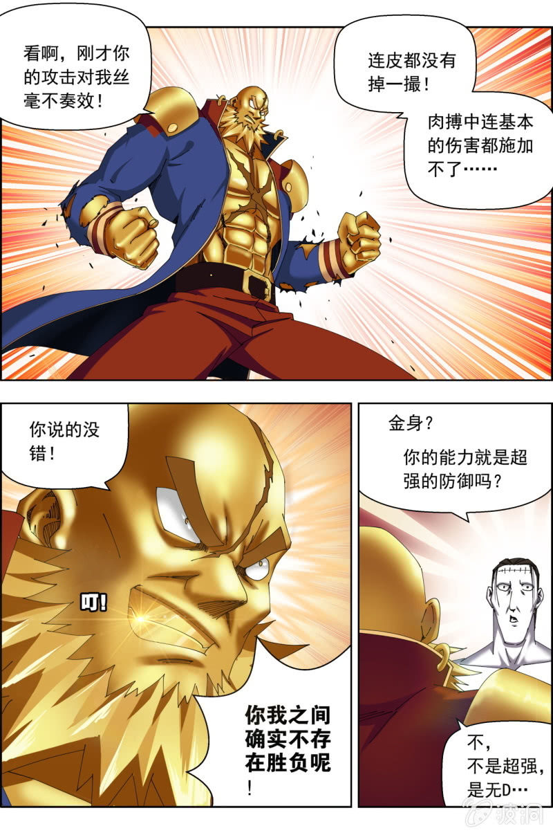 《万神在上》第八十四话城卫军，全面守卫！（中） 第9页