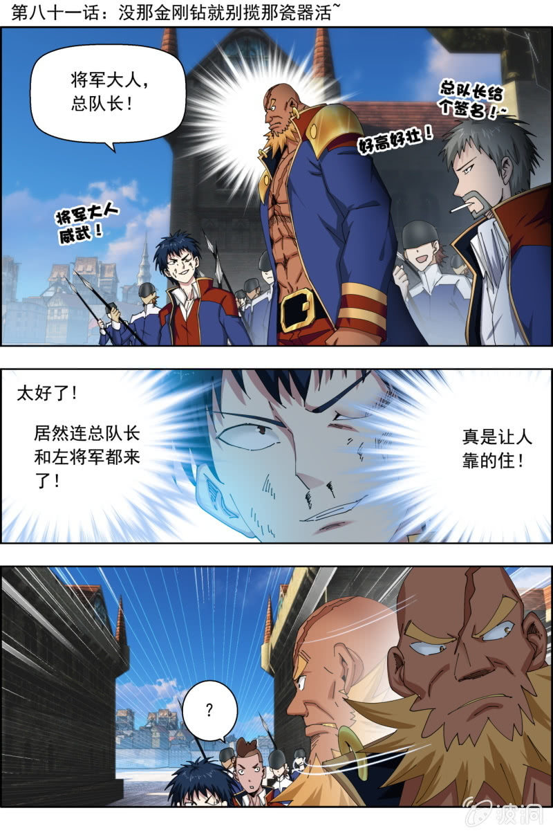 《万神在上》第八十一话没那金刚钻就别揽那瓷器活 第1页
