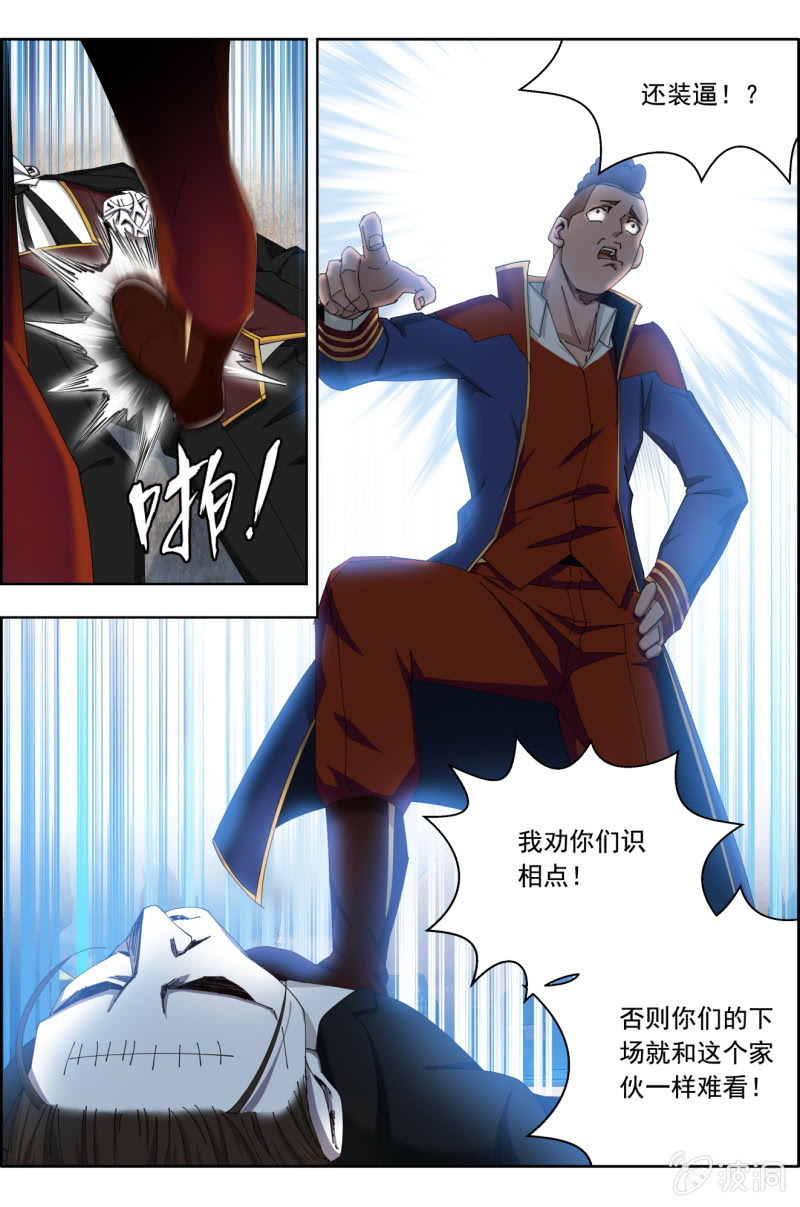 《万神在上》第八十一话没那金刚钻就别揽那瓷器活 第5页