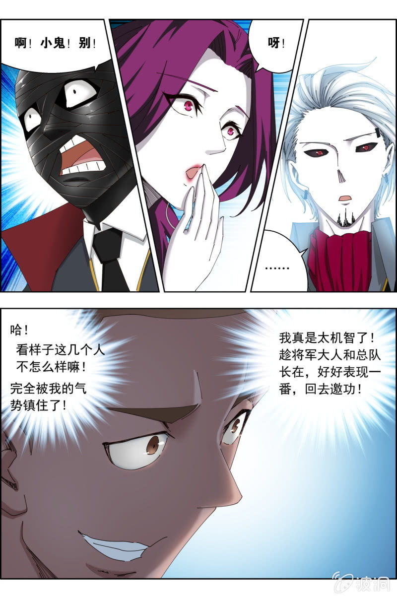 《万神在上》第八十一话没那金刚钻就别揽那瓷器活 第6页
