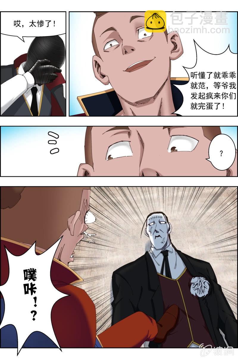 《万神在上》第八十一话没那金刚钻就别揽那瓷器活 第7页