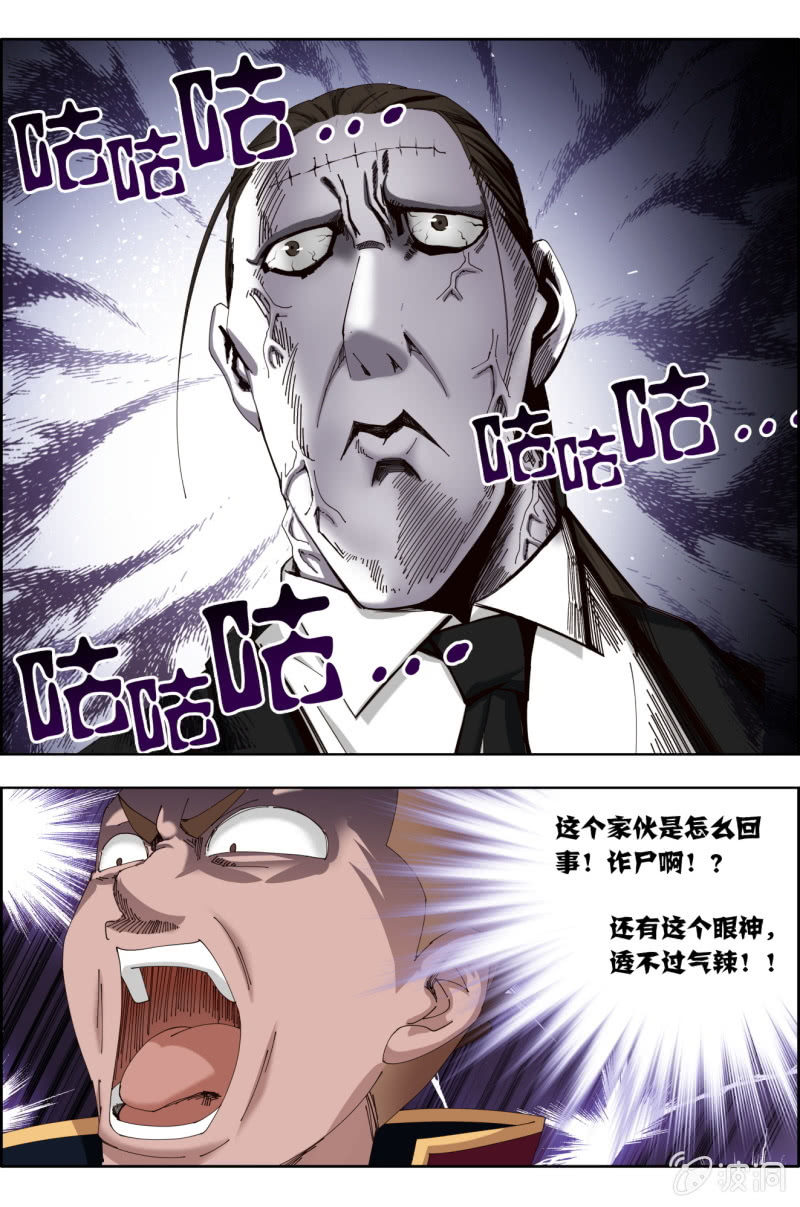 《万神在上》第八十一话没那金刚钻就别揽那瓷器活 第8页