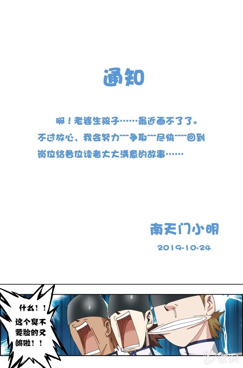 《万神在上》通知 第1页