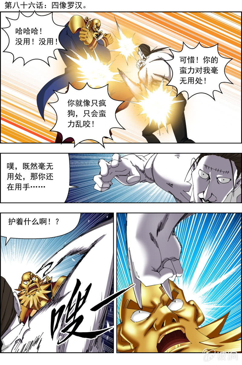 《万神在上》第八十六话四像罗汉。 第1页