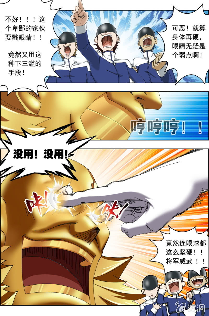 《万神在上》第八十六话四像罗汉。 第2页