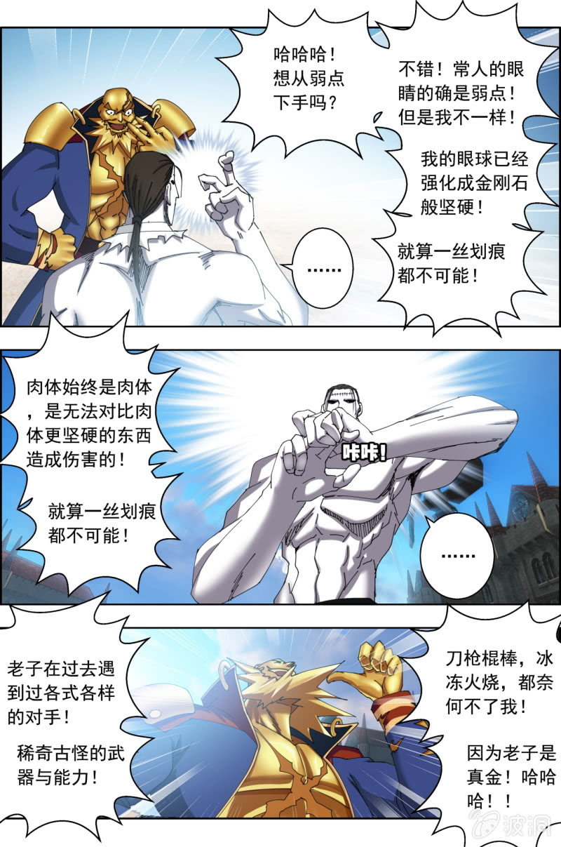 《万神在上》第八十六话四像罗汉。 第3页
