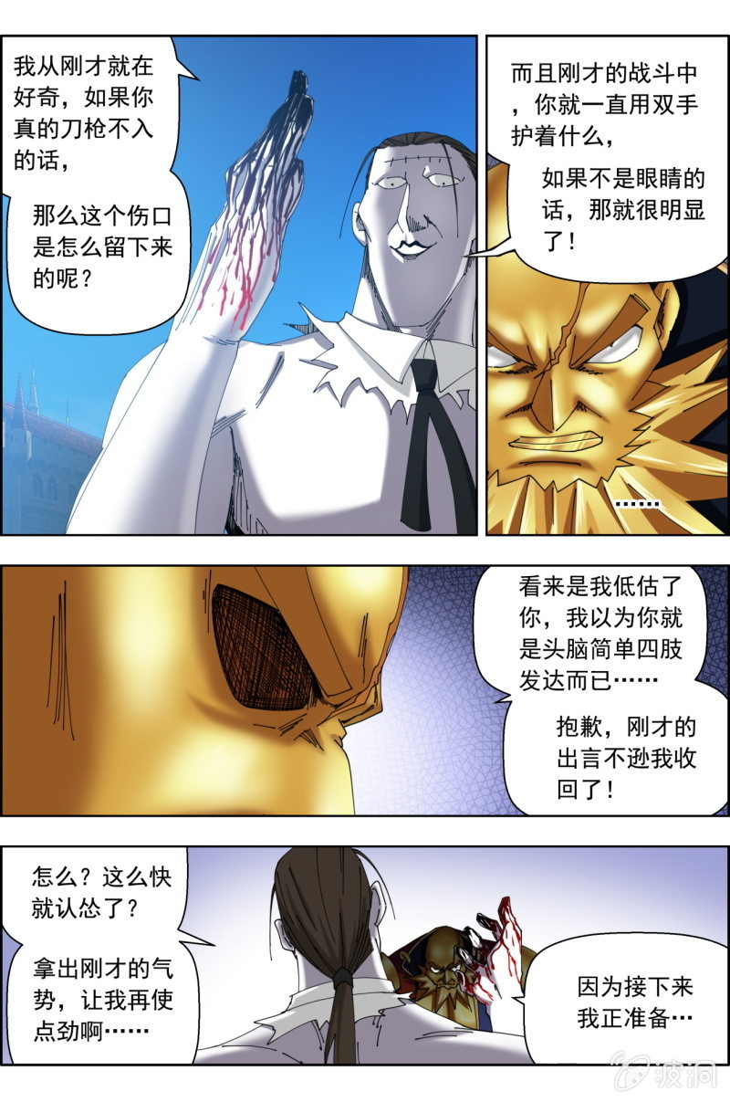 《万神在上》第八十六话四像罗汉。 第6页