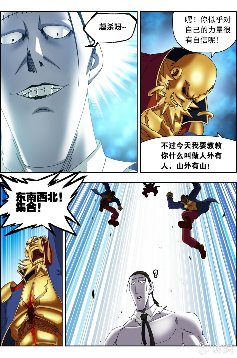 《万神在上》第八十六话四像罗汉。 第7页