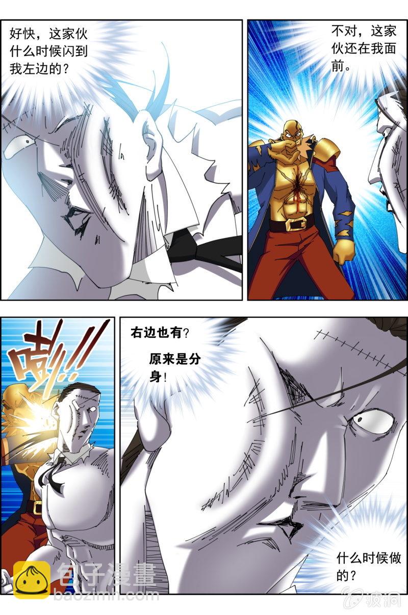 《万神在上》第八十六话四像罗汉。 第9页