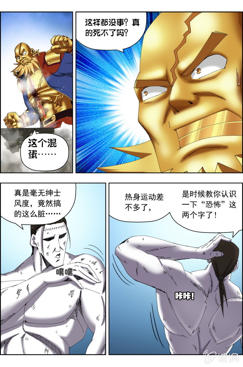 《万神在上》第八十七话太麻烦了！ 第12页