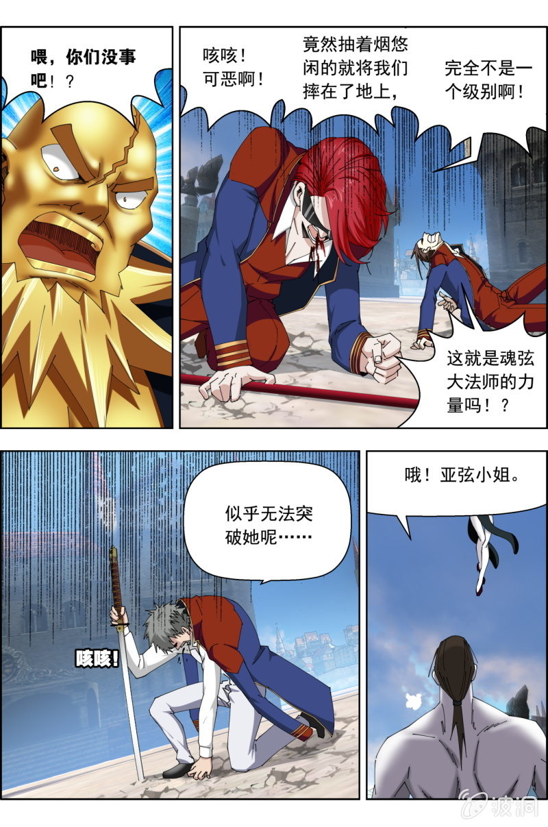 《万神在上》第八十七话太麻烦了！ 第14页
