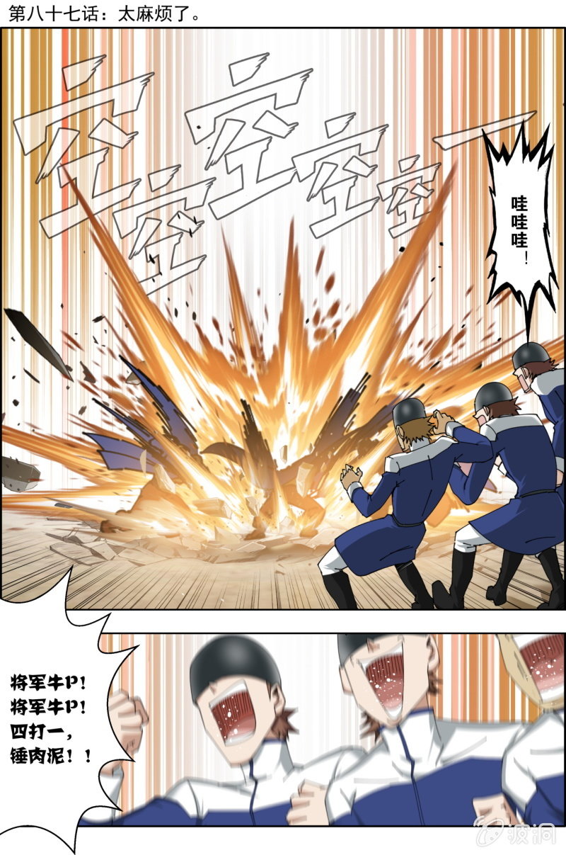 《万神在上》第八十七话太麻烦了！ 第1页