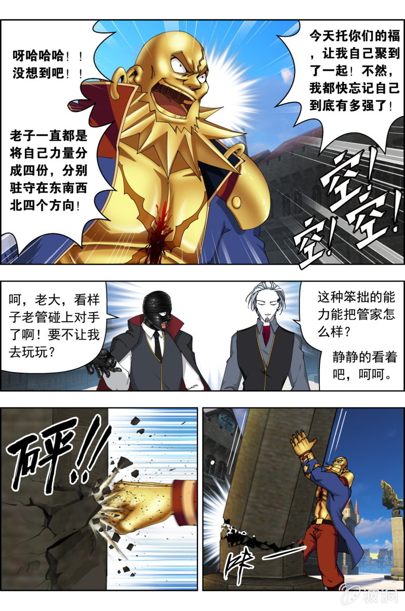 《万神在上》第八十七话太麻烦了！ 第2页