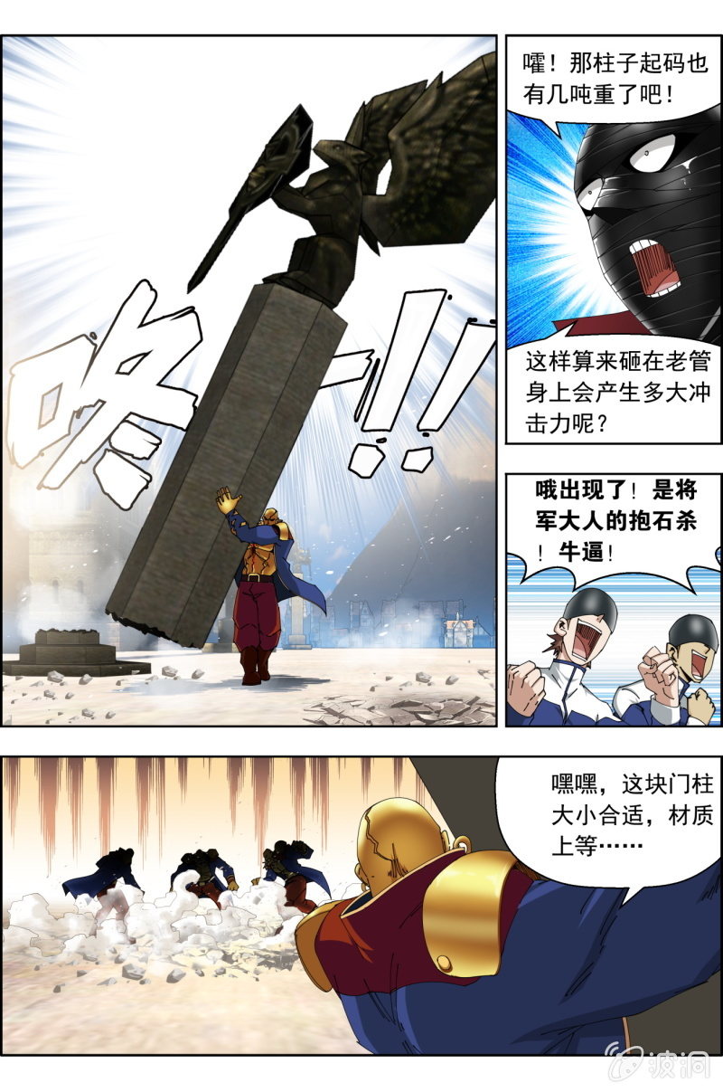 《万神在上》第八十七话太麻烦了！ 第3页