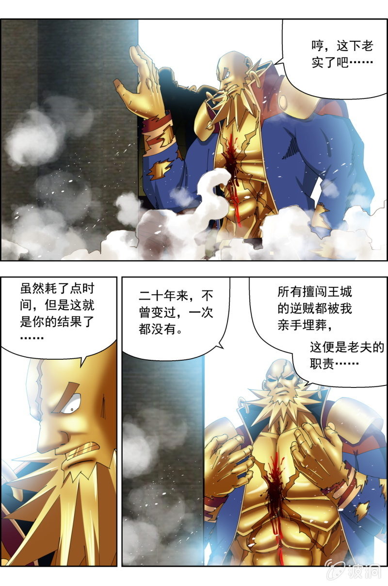 《万神在上》第八十七话太麻烦了！ 第7页