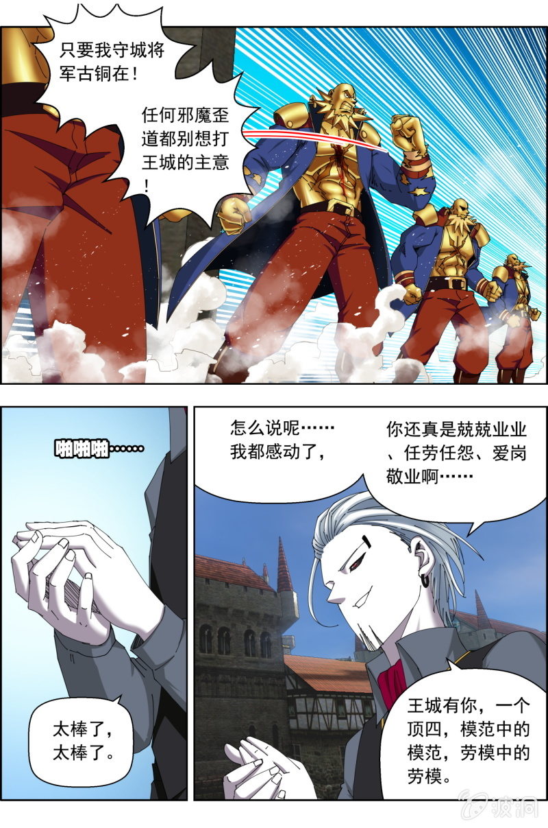 《万神在上》第八十七话太麻烦了！ 第8页