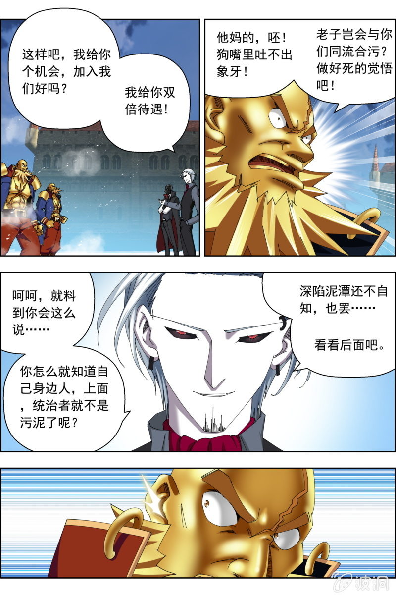 《万神在上》第八十七话太麻烦了！ 第9页