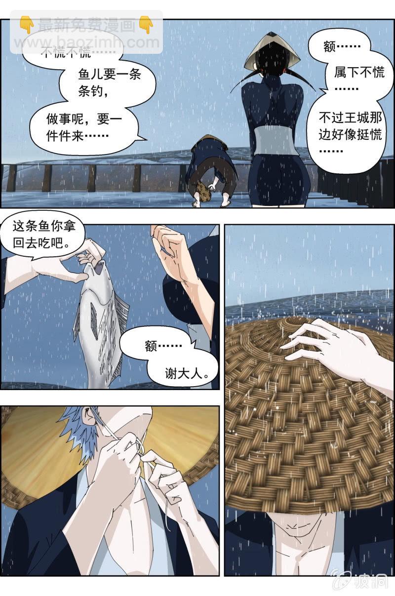 《万神在上》第八十九话将军们 第12页