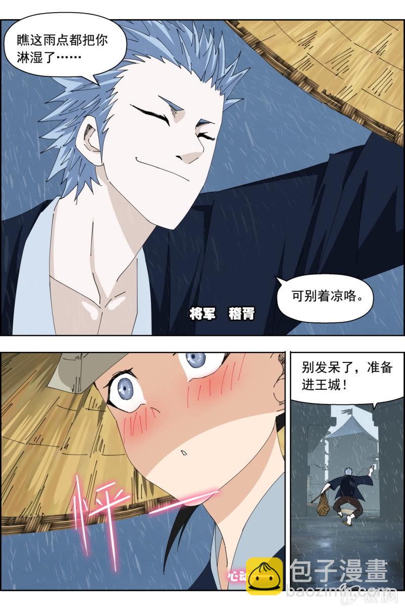 《万神在上》第八十九话将军们 第13页