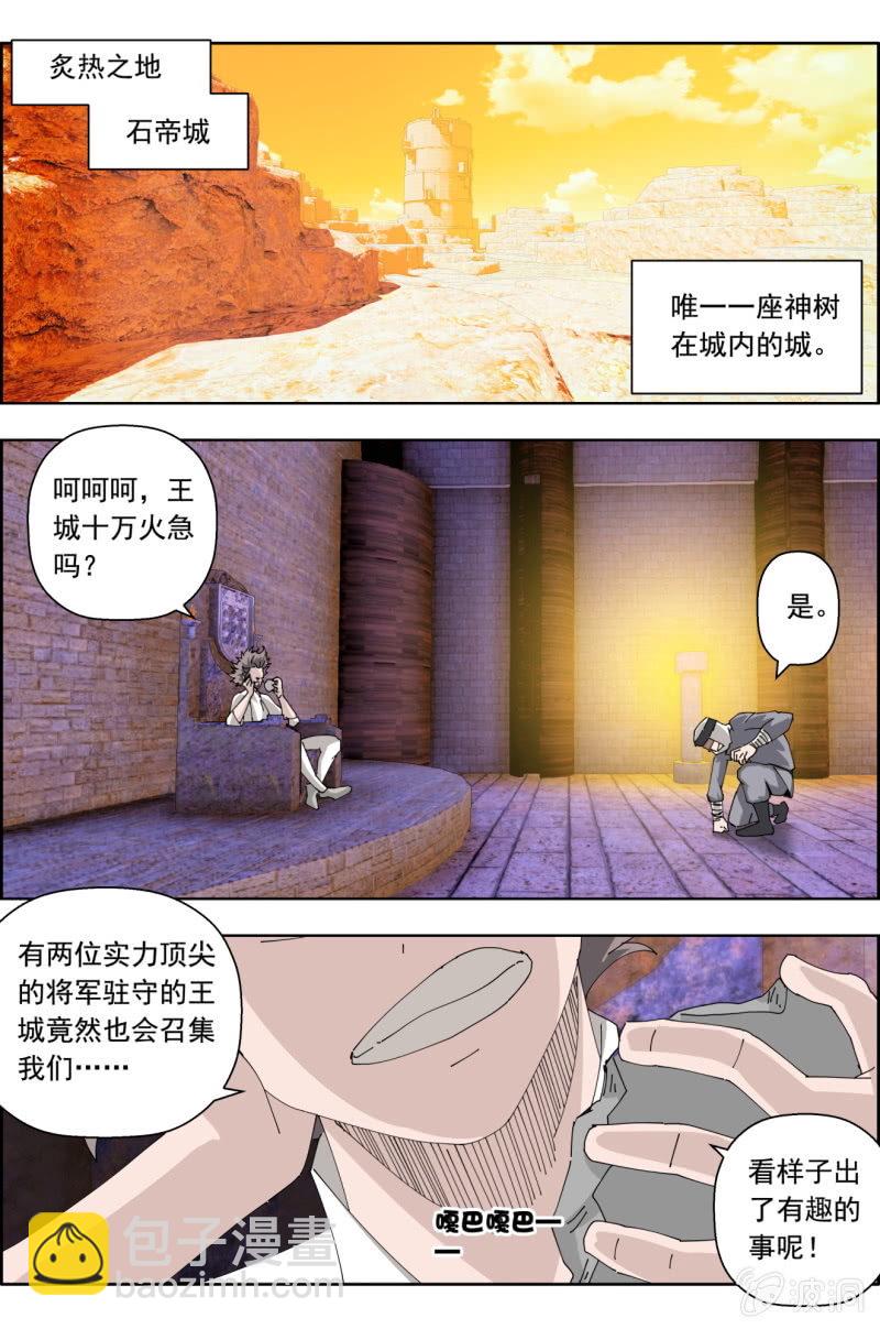 《万神在上》第八十九话将军们 第14页