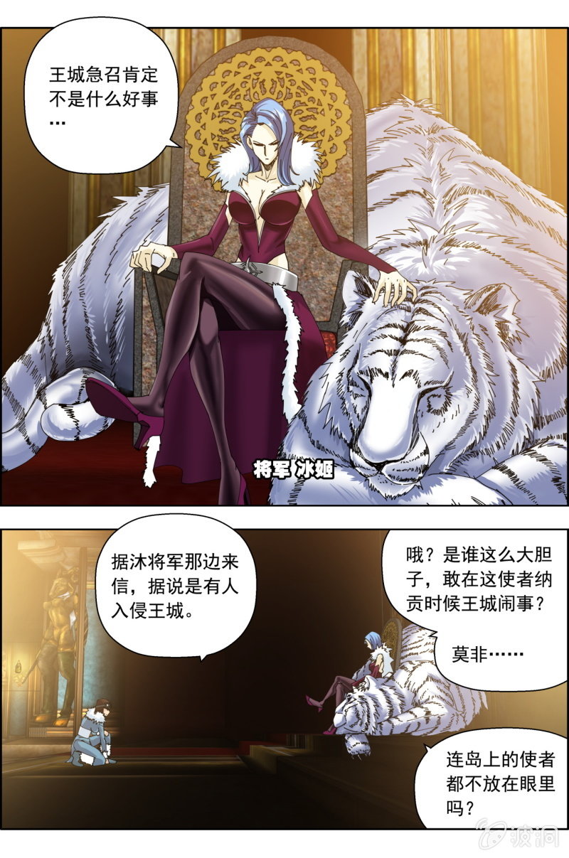 《万神在上》第八十九话将军们 第17页