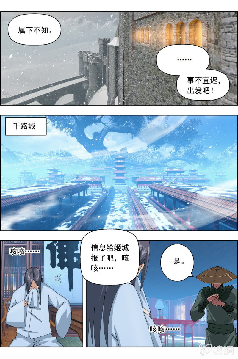 《万神在上》第八十九话将军们 第18页