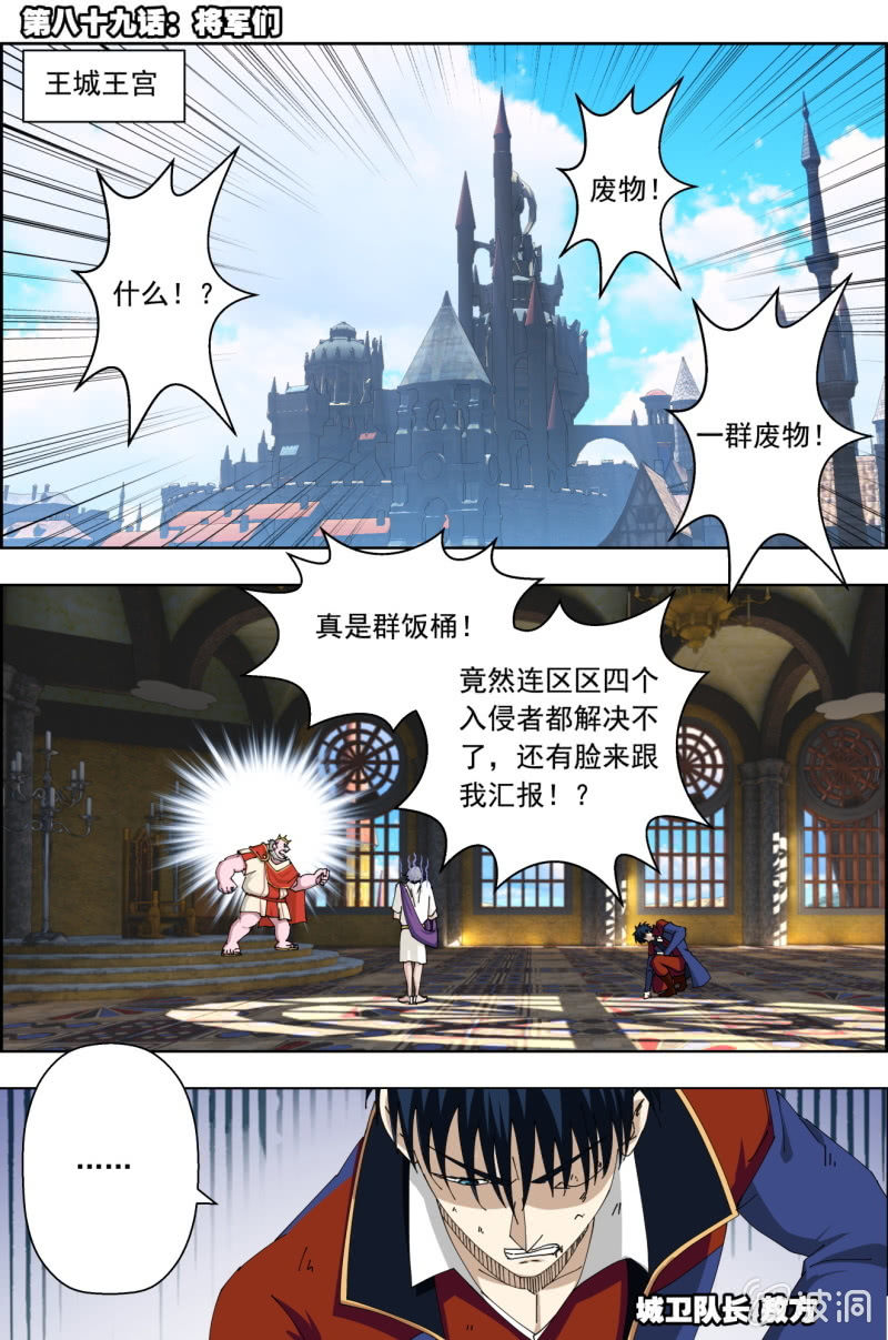 《万神在上》第八十九话将军们 第1页