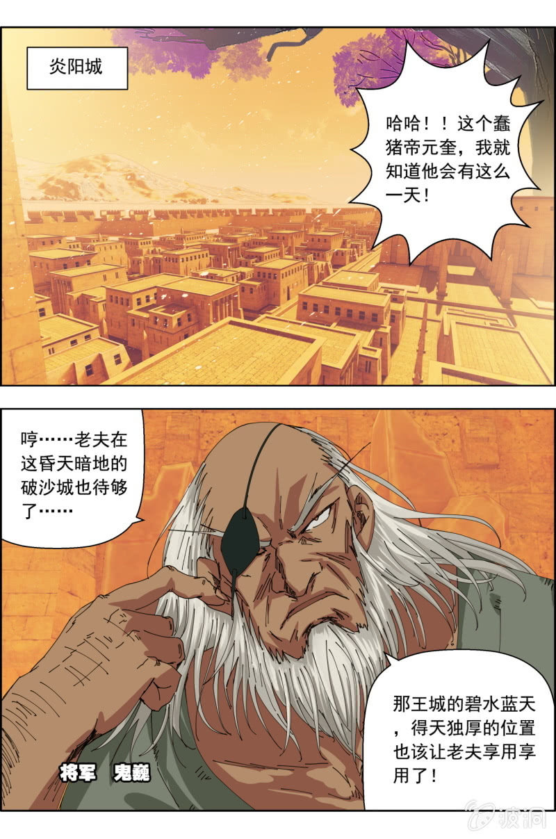 《万神在上》第八十九话将军们 第20页