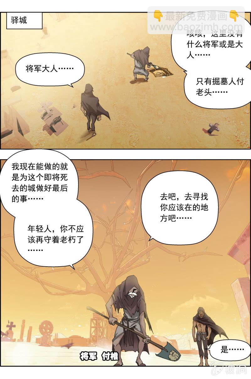 《万神在上》第八十九话将军们 第21页