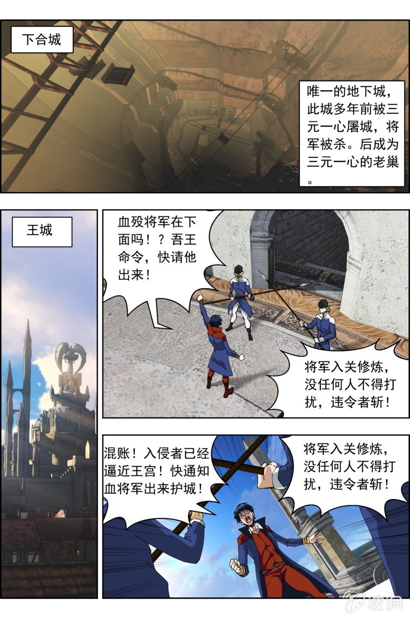 《万神在上》第八十九话将军们 第22页