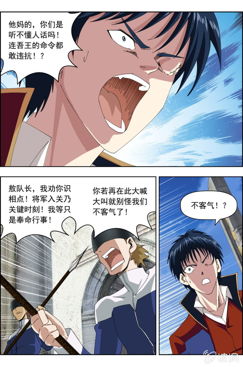 《万神在上》第八十九话将军们 第23页