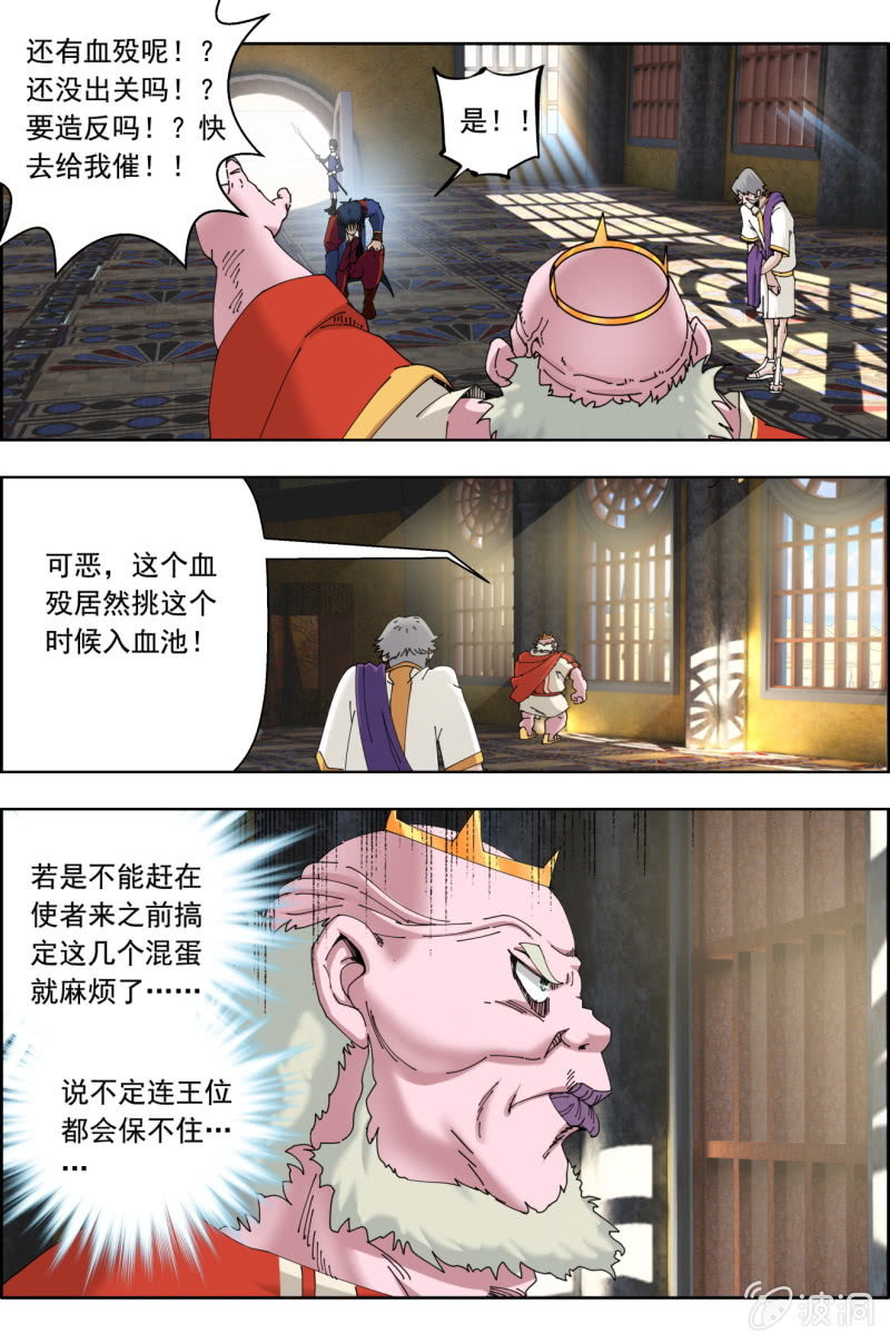 《万神在上》第八十九话将军们 第2页