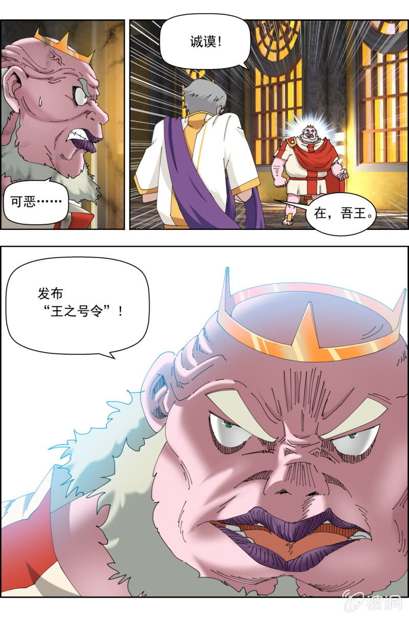 《万神在上》第八十九话将军们 第3页