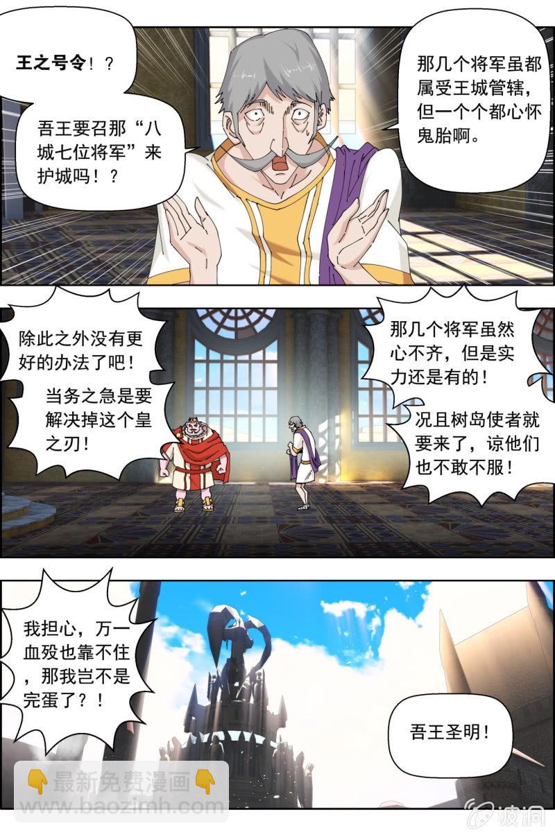《万神在上》第八十九话将军们 第4页